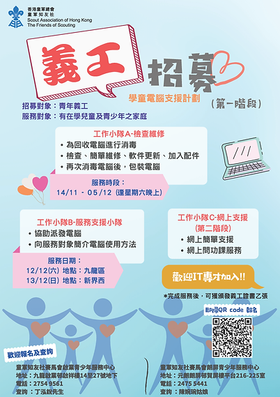 學童電腦支援計劃 青年B (1).png