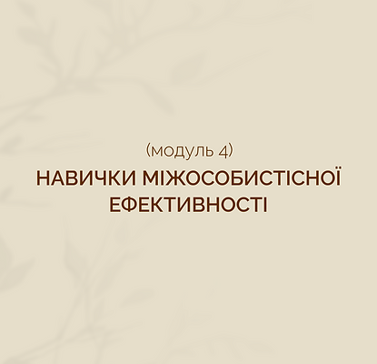 модуль4.png