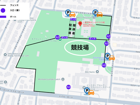 【2025年度】運動会の入口について