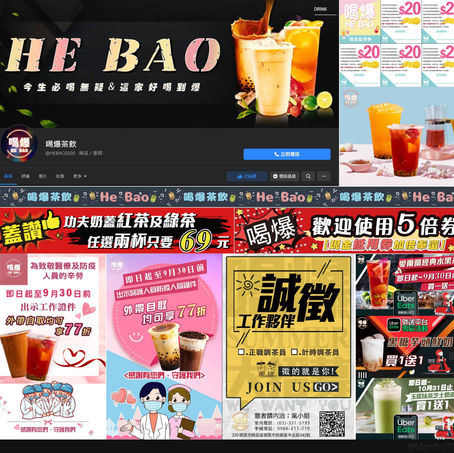 喝爆茶飲He Bao- 綜合.jpg