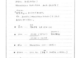 卒園生の皆さんへ・同窓会のお知らせ