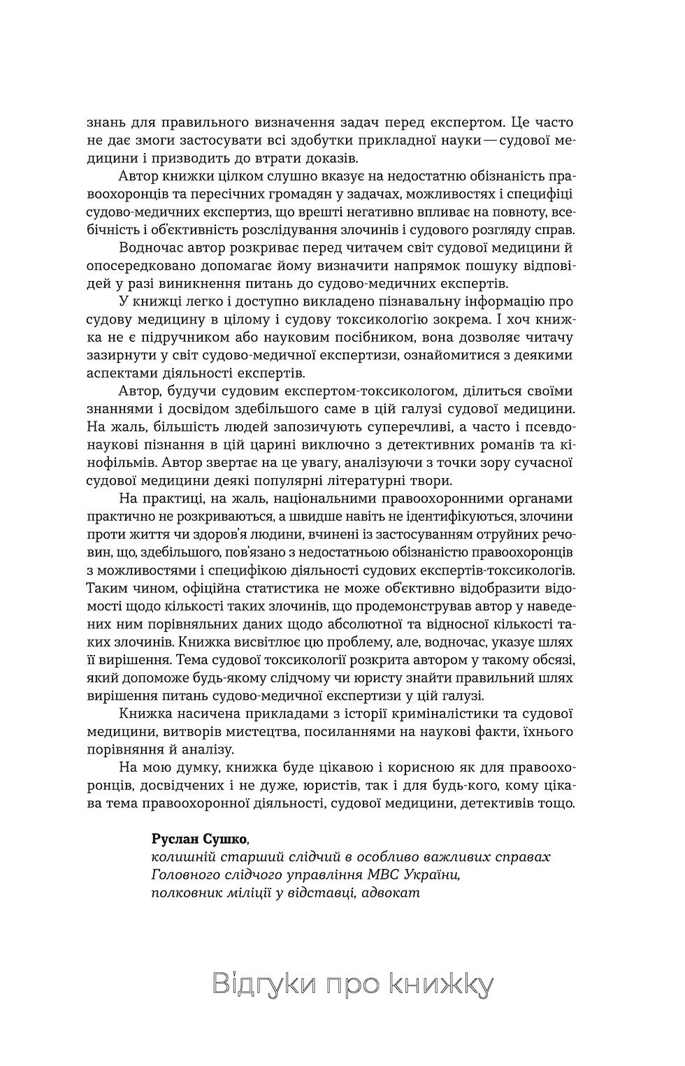Прев'ю: Володимир Саркісян «Дослідники смерті»