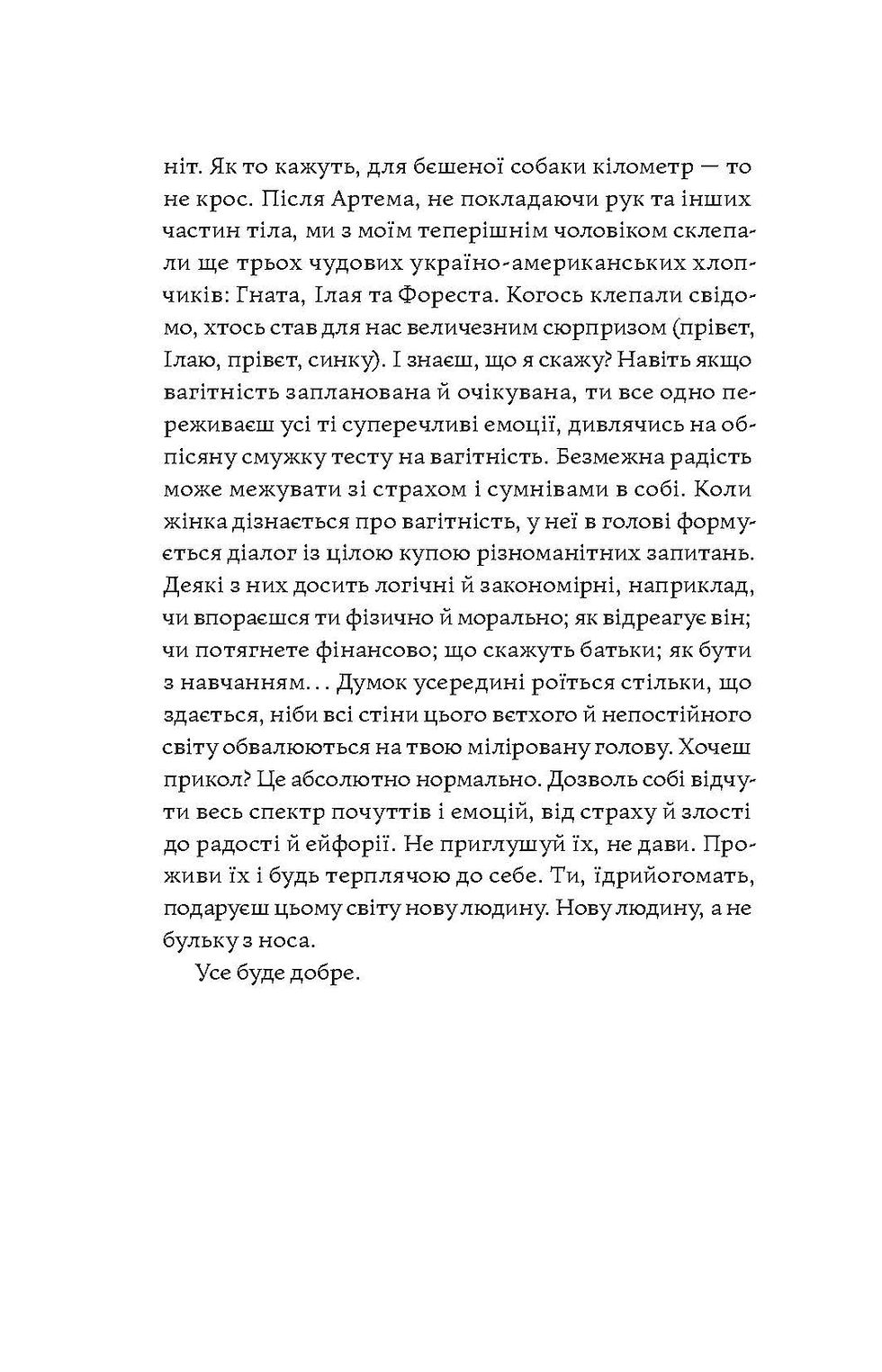 Прев'ю: Катя Бльостка «Матера вам не наймичка». Аудіокнижка