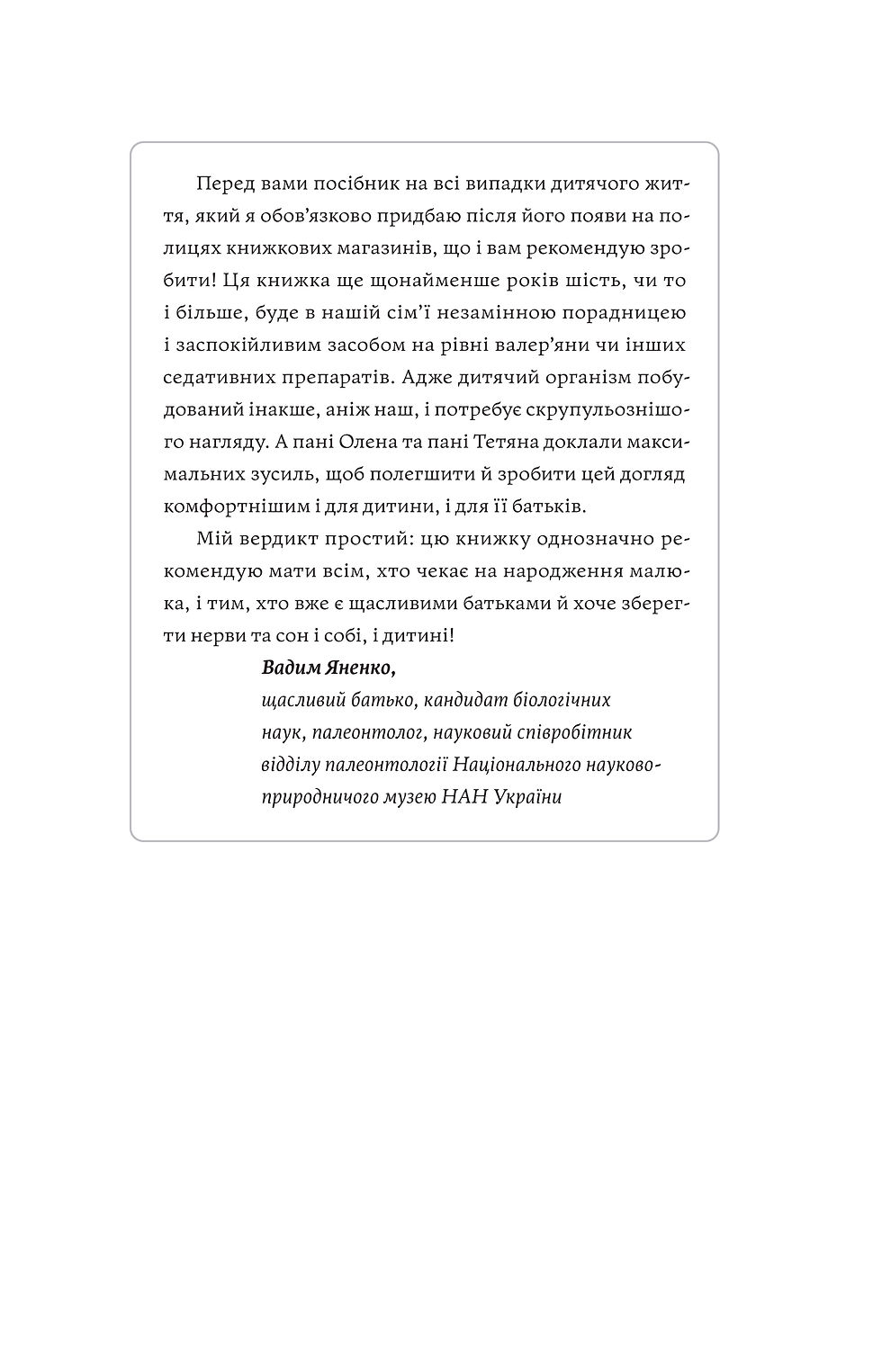 Прев'ю: Олена Луцька, Тетяна Логвиненко «Мамо, тату, не хвилюйтеся!» Е-книжка
