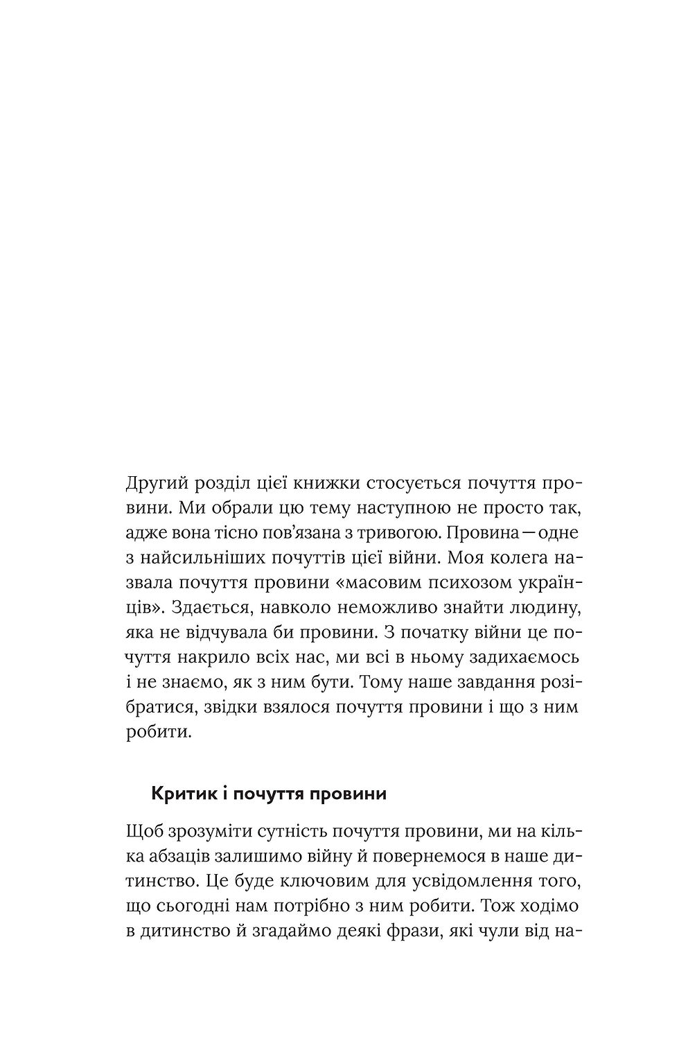 Прев'ю: Володимир Станчишин «Емоційні гойдалки війни»