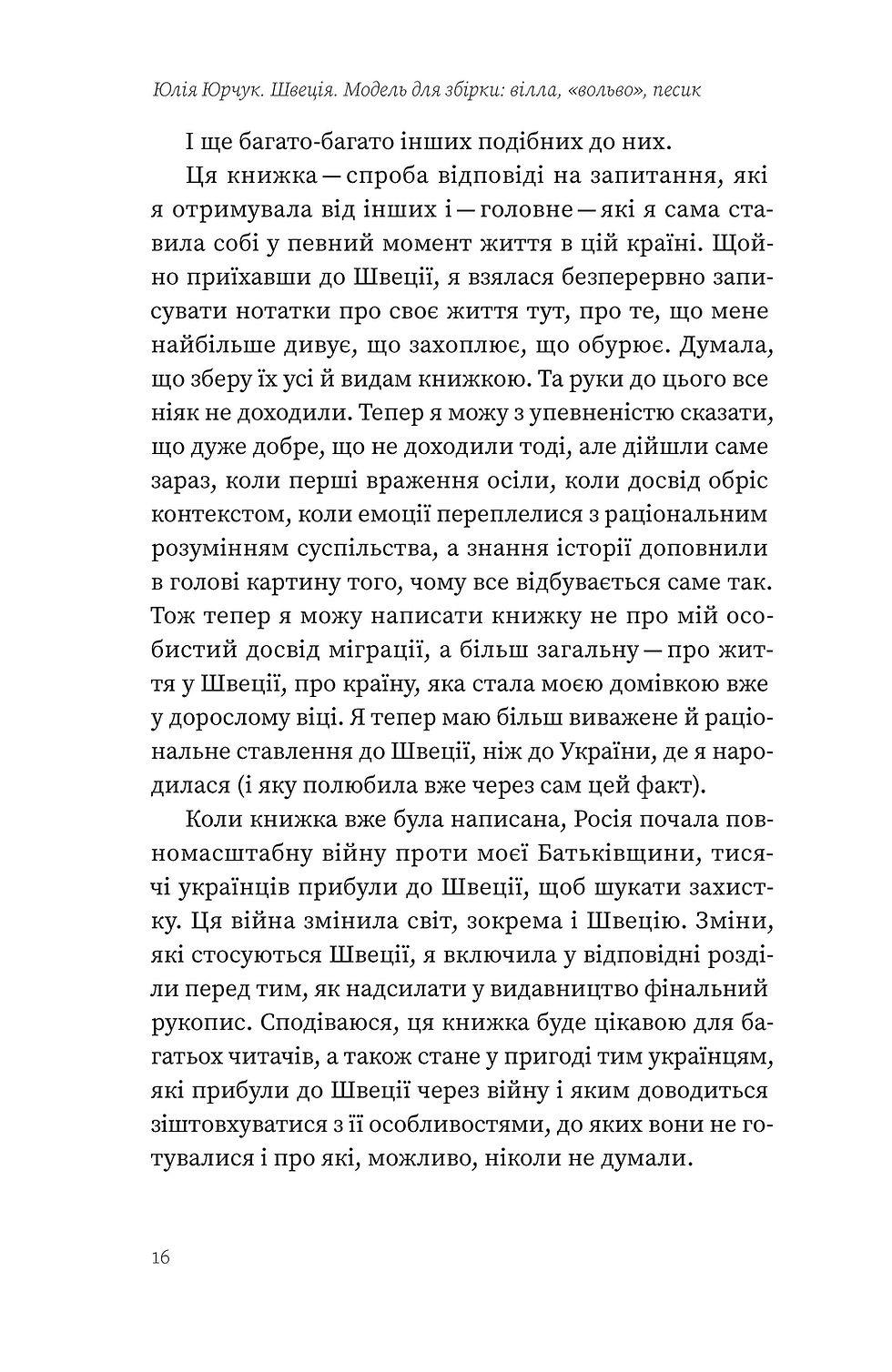 Прев'ю: Юлія Юрчук «Швеція. Модель для збірки...» Е-книжка