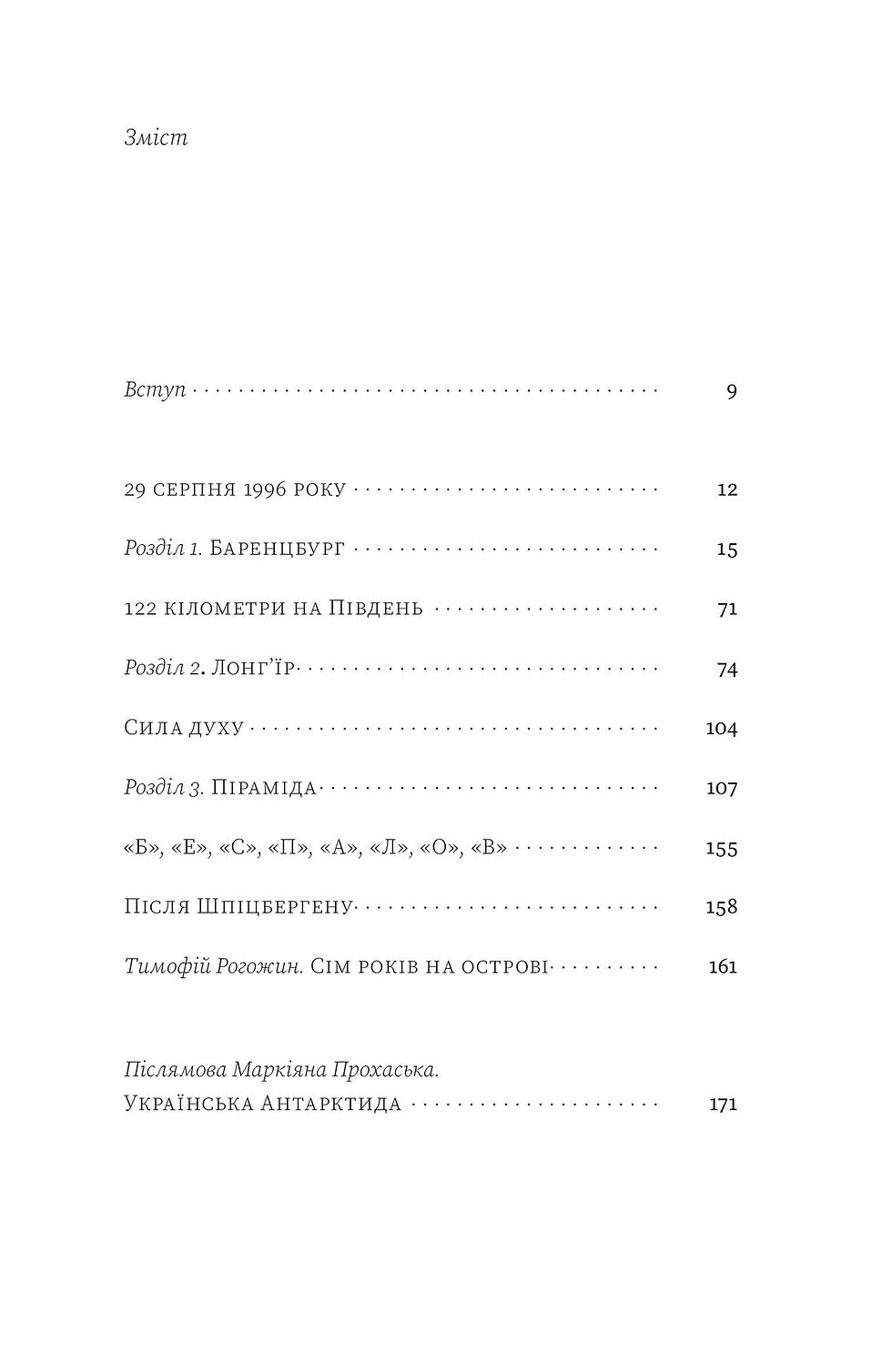 Прев'ю: Максим Беспалов «Український Шпіцберген. Ведмеді, вугілля та комунізм»