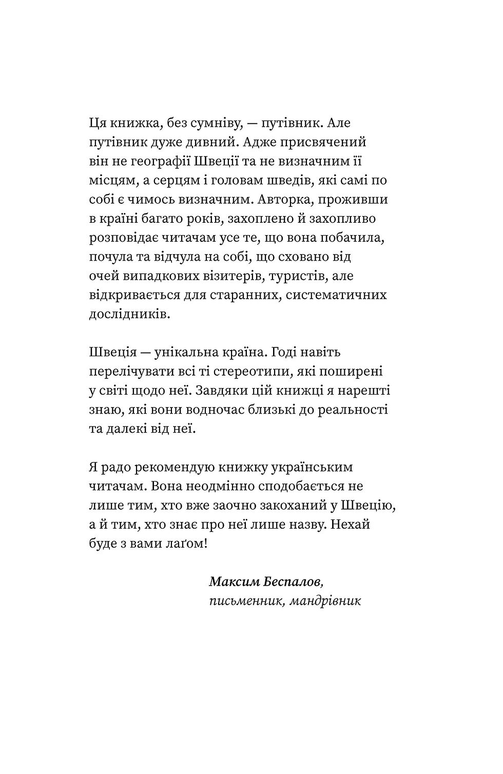 Thumbnail: Юлія Юрчук «Швеція. Модель для збірки...»
