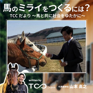 競走馬引退後、ミライに繋ぐための 3つの課題🐎💭