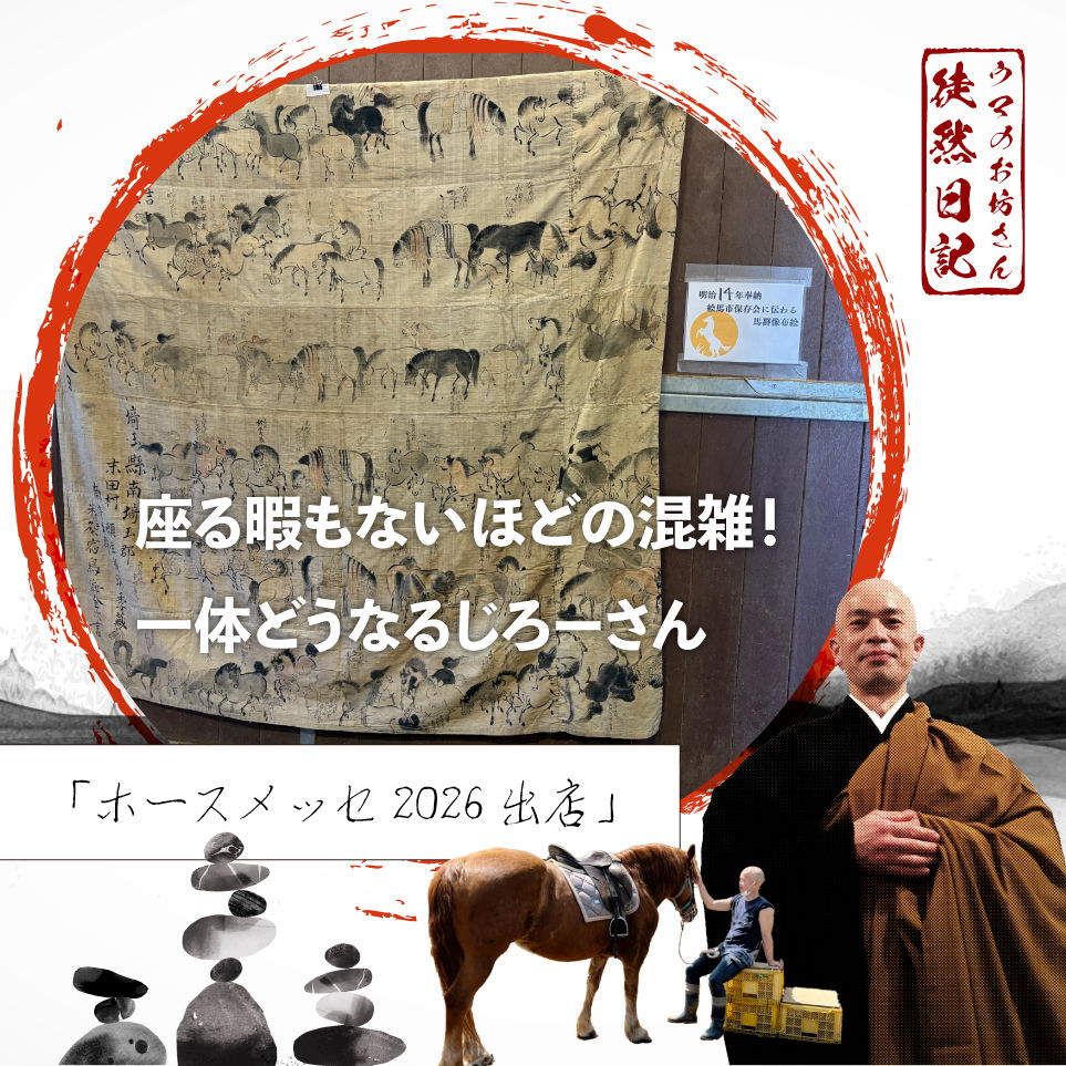 押し寄せる人の波に座る暇なし！忙しさは心身に変調をきたすほどで…？🐴👨🏻‍🦲🪷