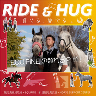 今回は番外編✨ EQUIFINEの頼れる２頭のサポーターについてご紹介！🐴🐴