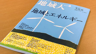 月刊誌『地域人』に映画「今日もどこかで馬は生まれる」のレビューが掲載されます！