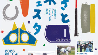 GWはぜひ富里へ！ とみさと未来馬フェスタ2026にCreem Panも出展いたします