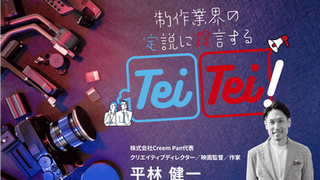 動画制作会社の選び方｜TeiTei！
