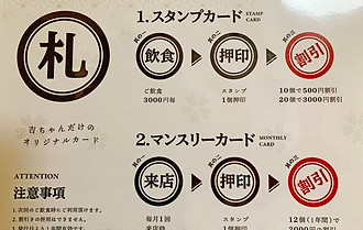 Nigiyaka屋吉ちゃんスタンプカード