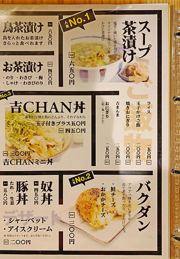 Nigiyaka屋吉ちゃん一品メニュー4