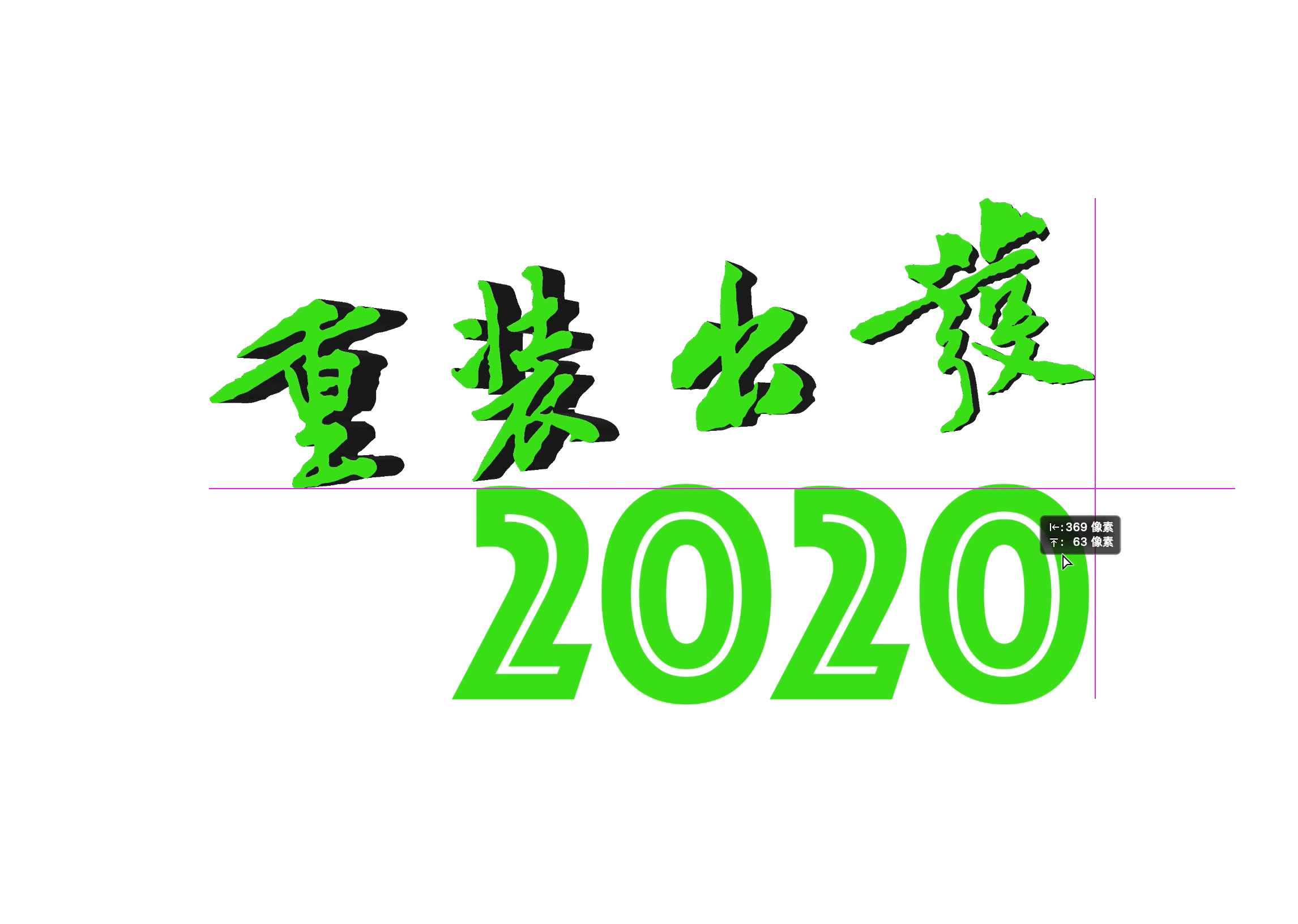 重装出发.gif