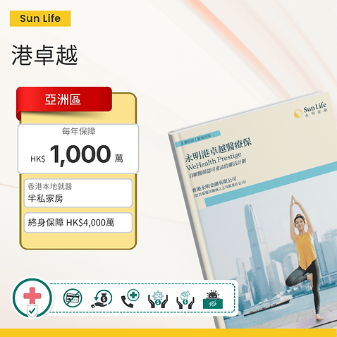 港卓越︱自付費 $0