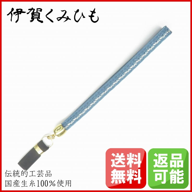 杖ストラップ 千筋 (勿忘草色・わすれなぐさ)