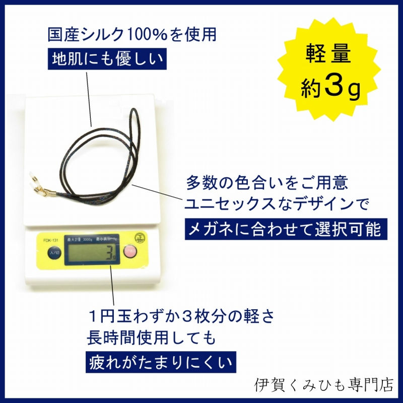 サムネイル： メガネチェーン(紺×黒)