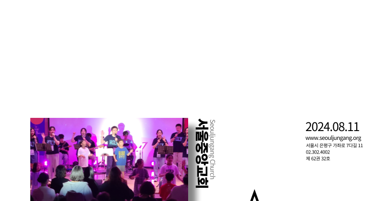 2024년 8월 11일 주보