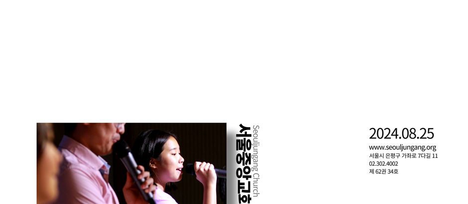 2024년 8월 25일 주보