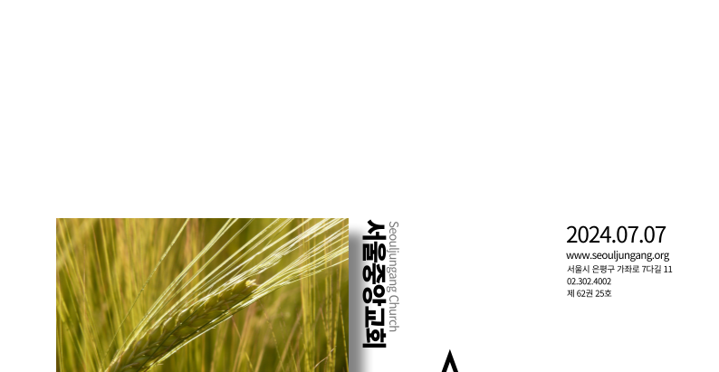 2024년 7월 7일 주보