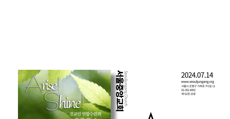 2024년 7월 14일 주보