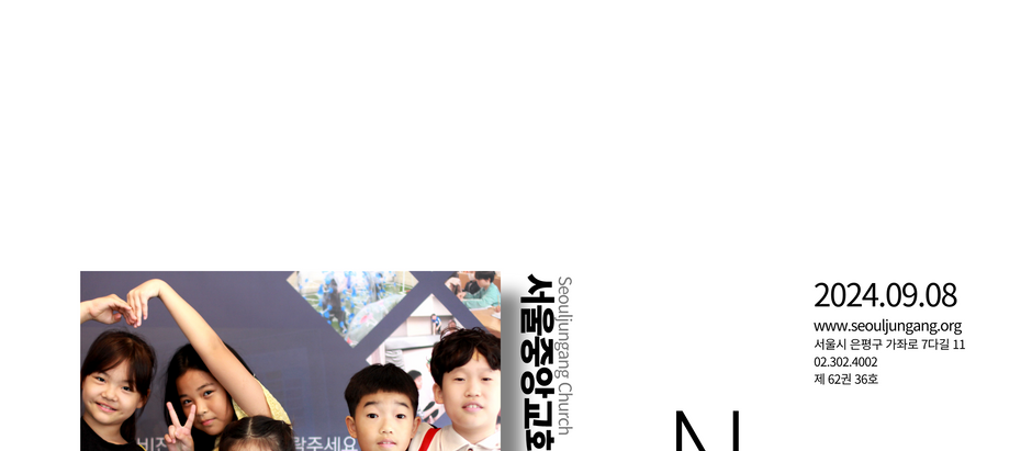 2024년 9월 8일 주보