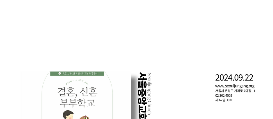 2024년 9월 22일 주보