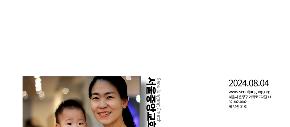 2024년 8월 4일 주보