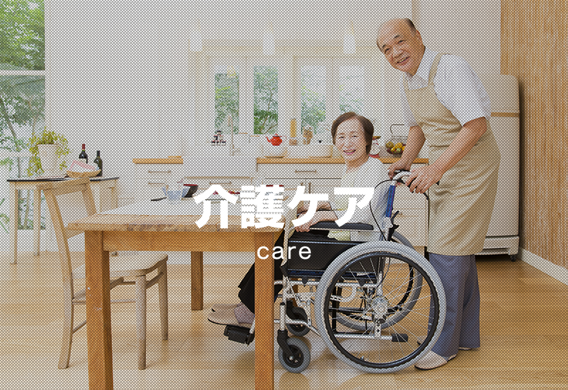 home8で見守り、介護