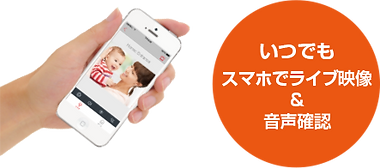 スマホでライブ映像