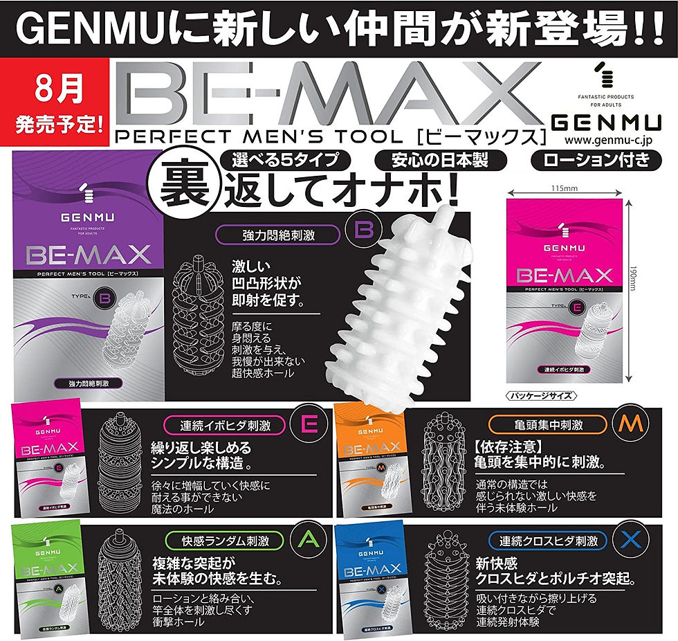 サムネイル： GENMU BE-MAX TYPE-B 強力悶絶刺激