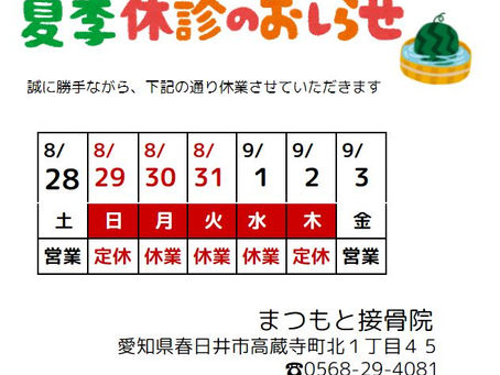 休業のおしらせ