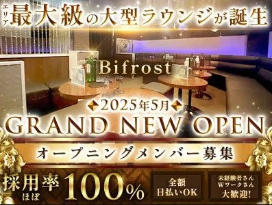 Lounge Bifrost(ビフレスト)