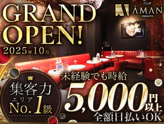 Club Aman(アマン)