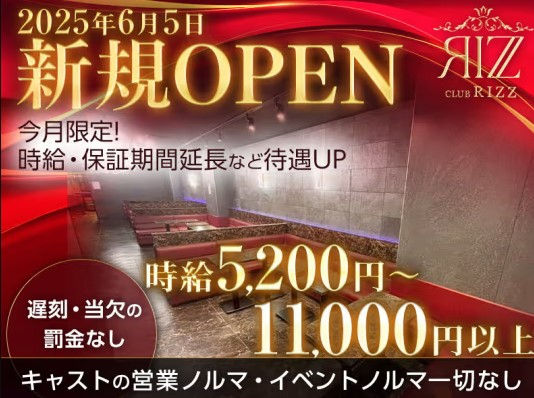 CLUB Rizz(リズ)