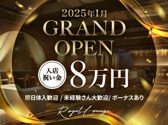 ROYAL LOUNGE(ロイヤルラウンジ)