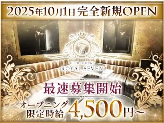 Club Lounge Royal 7(ロイヤルセブン)