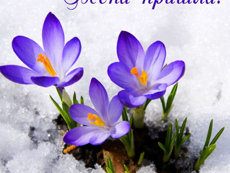 В первый день весны ученики торжественно встретили учителей и тех. персонал гимназии.