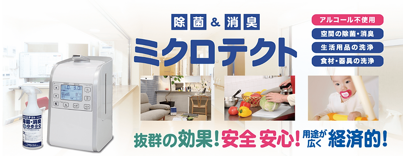 ミクロテクト.png