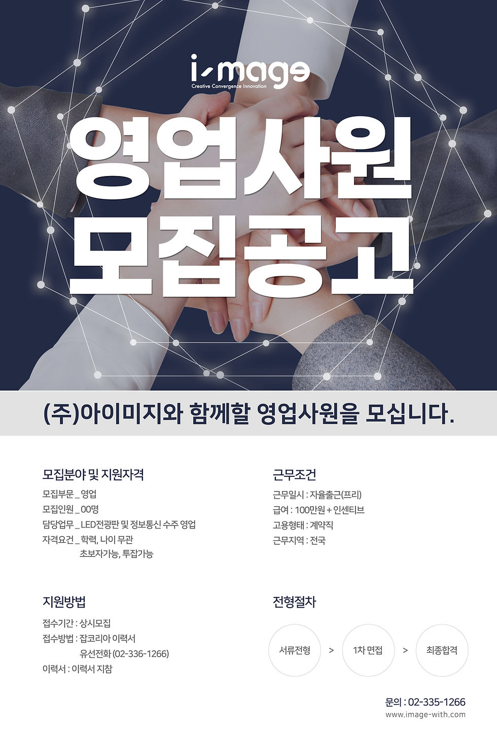 LED전광판 판매 영업사원 모집공고