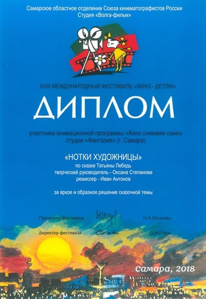 диплом "Нотки-художницы"