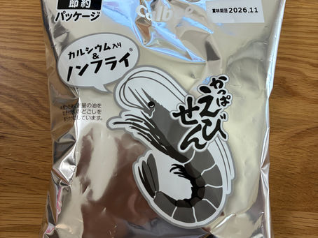 ナフサ不足で色がナイサ・白黒パッケージのかっぱえびせん