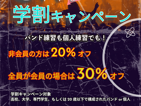 GW 学割キャンペーン
