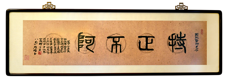 Photo of calligraphy donated by Mr Li to