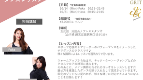 10月のレッスンスケジュールを更新しました！