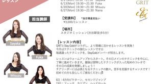 6月のレッスンスケジュールを更新しました！