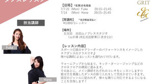 7月のレッスンスケジュールを更新しました🗓✨